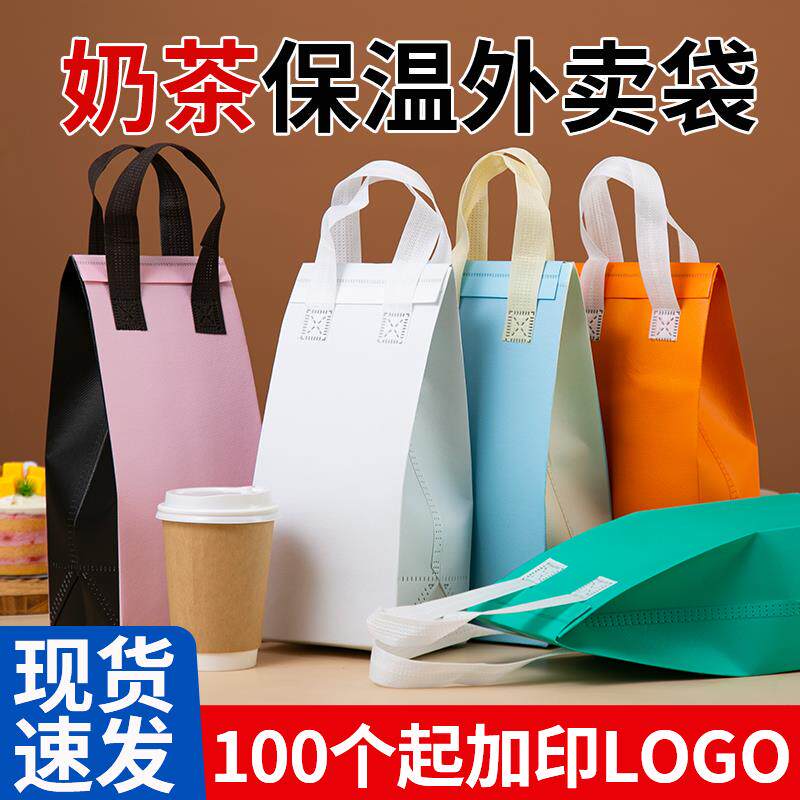 奶茶保温袋无纺布外卖专商用铝箔甜品咖啡单双四杯手提打包袋定制