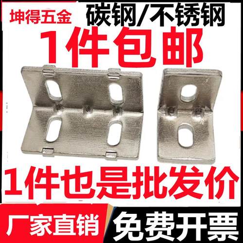 30/40/45碳钢角码铝型材配件90度钢制角件直角连接件4030型材L形