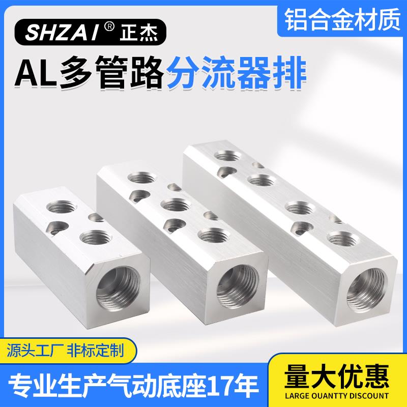 分气块多管路铝合金分气排气路分配器气动分流排连接直通气管接头