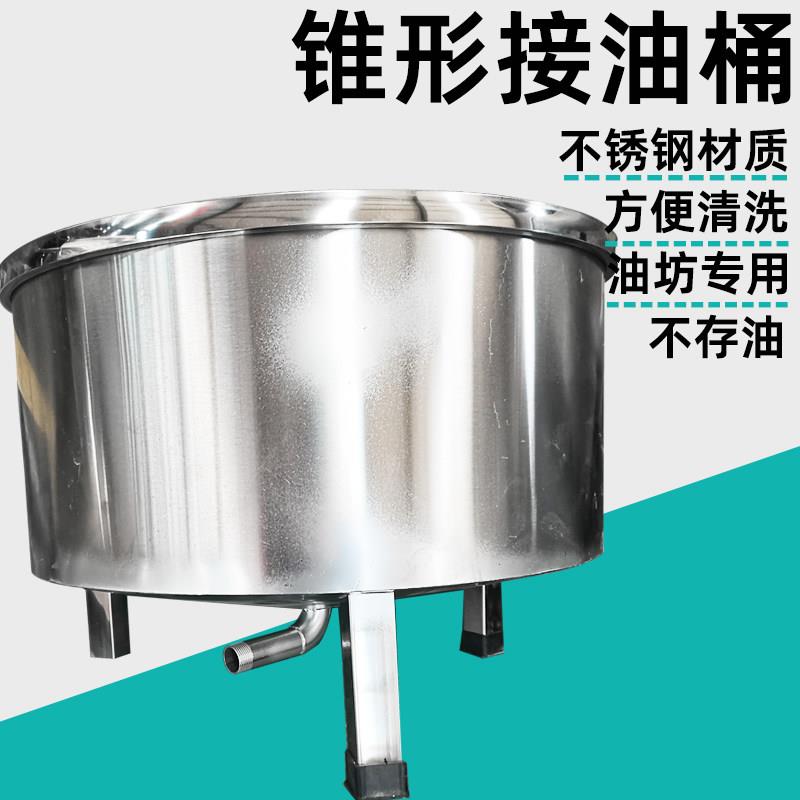 不锈钢锥形底接油桶存油桶油坊用装油桶豆浆液体菜籽油储油桶