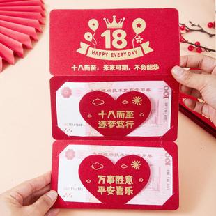 18岁成人礼红包仪式 感儿子女儿678生日礼物男生创意985高考红包袋