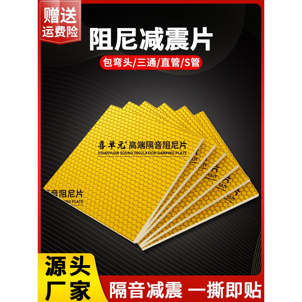 黄金阻尼片自粘隔音棉包下水管道卫生间排水材料消音110减震神器