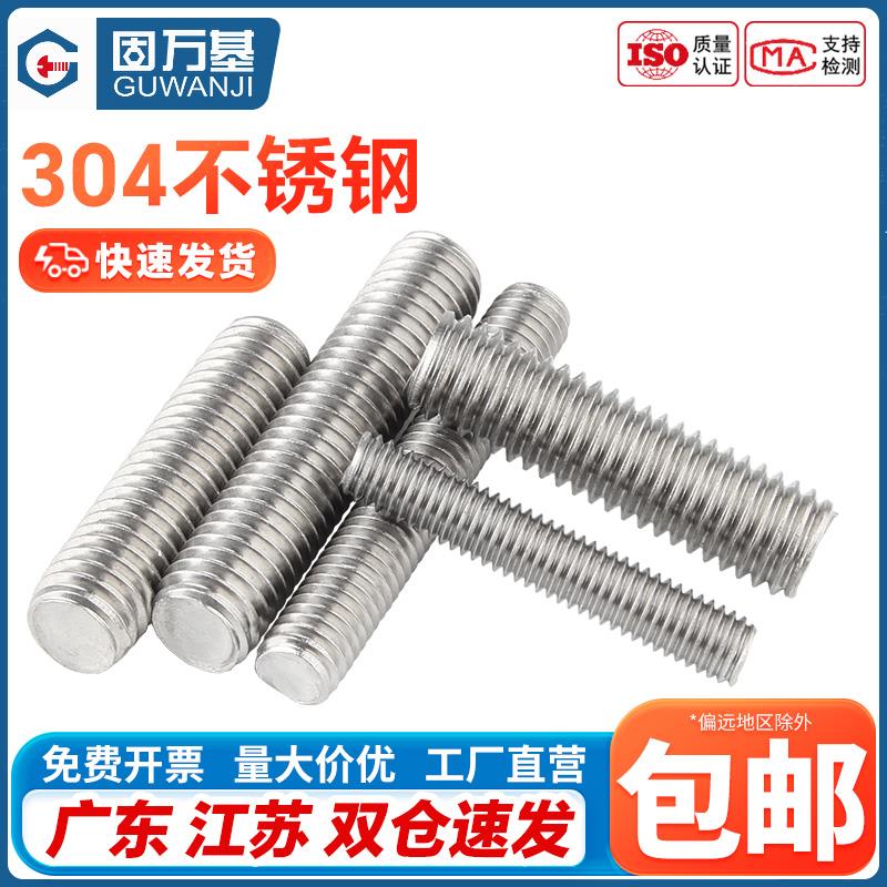 304不锈钢螺杆全螺纹牙条丝杆 短全牙螺丝螺栓吊顶通丝牙棒M5-M20