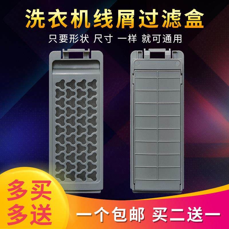 适配康佳洗衣机过滤网袋XQB40-20DOB垃圾过滤器XQB40-20D0B过滤盒