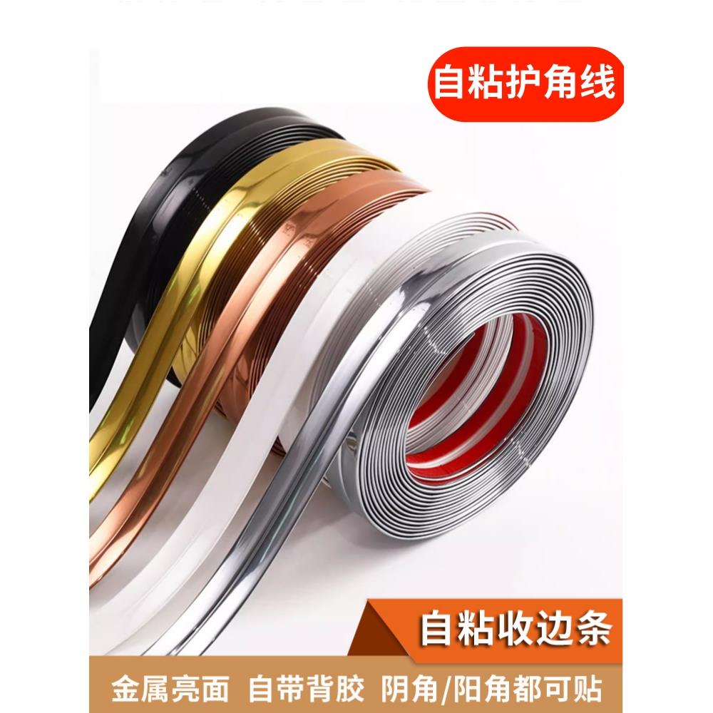 软包护角条自粘防撞免打孔阴角阳角美边线保护墙角防磕碰直角包边