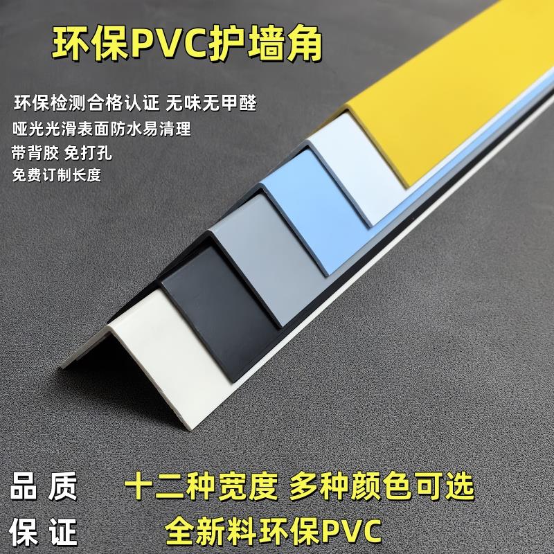 墙角PVC保护条酒店幼儿园装修护墙角防撞护条壁纸保护条防撞收边