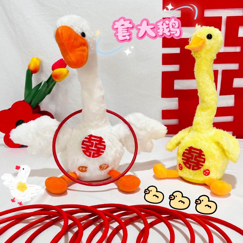 新款创意接亲套大鹅游戏道具结婚婚礼堵门套圈圈不倒鸭电动摇头鹅