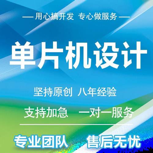 stm32代码编写单片机设计定做51电路硬件项目程序开发proteus仿真