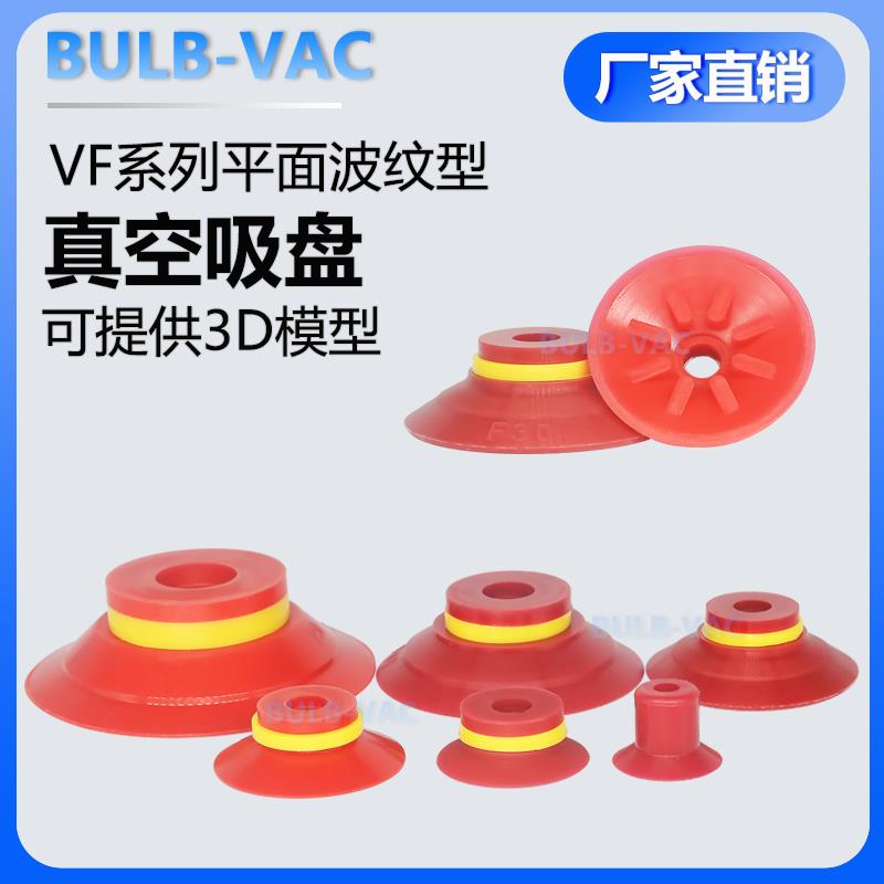 VF15/20/25/30/40/50机械手硅胶真空吸盘工业气动元件配件