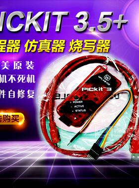 PICKIT3 kit3.5+ 在线仿真器 下载器 烧录器 PIC编程器 超越原装