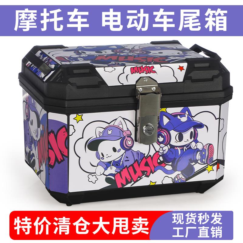 摩托车电动车尾箱大容量后备箱踏板车电瓶车箱行李箱大号防水通用