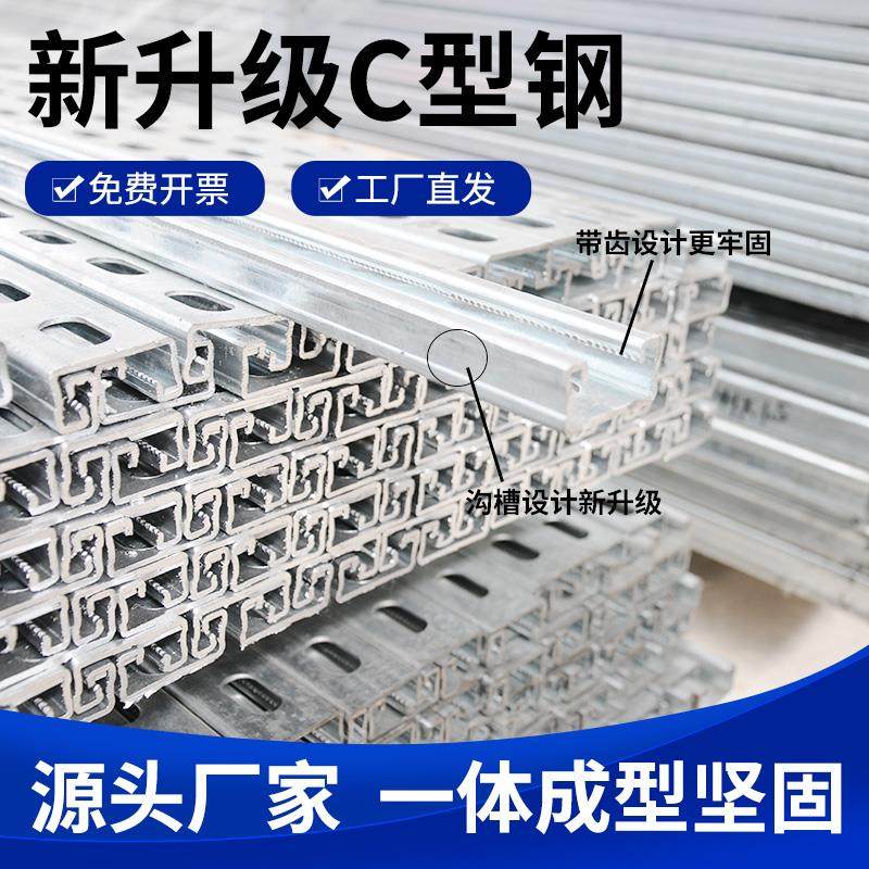 c型钢镀锌c型万能槽钢太阳能光伏支架41*25多孔c型钢抗震支架配件