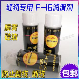 16防断线润滑剂喷雾雾化硅油缝纫机专用防止断线跳线喷剂 包邮