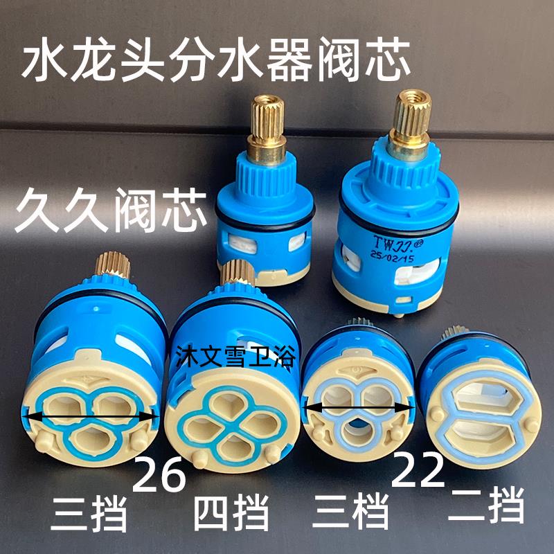 久久淋浴花洒水龙头分水器26阀芯二/三/四档切换22阀合金手轮套装