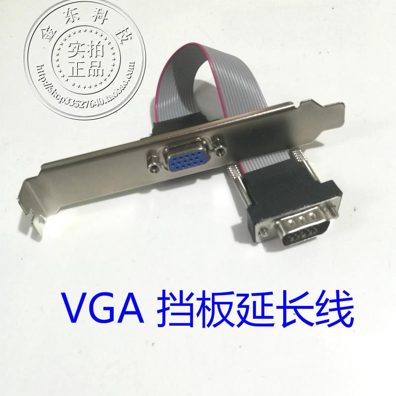 VGA内置延长线 VGA挡板线 内置显卡延长线