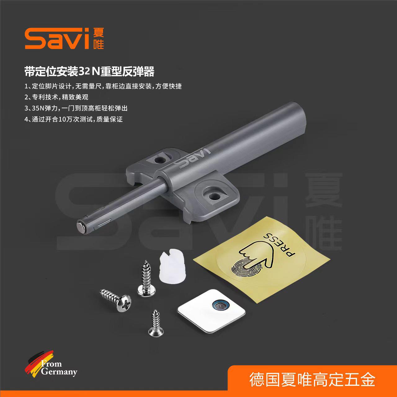 Savi夏唯32N重型反弹器橱柜衣柜按弹器免拉手抽屉自弹力开关