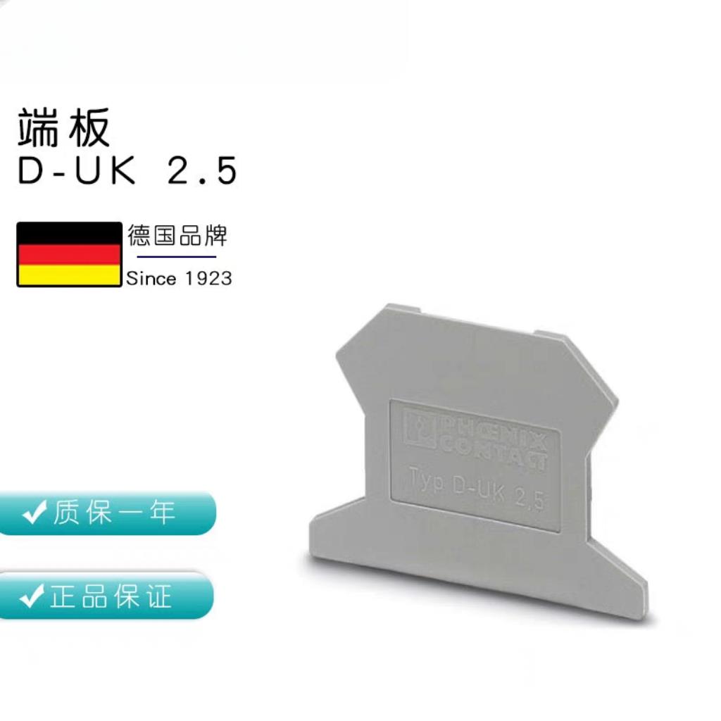 菲尼克斯 3001022 - D-UK 2,5 端板配UK2.5B端子阻燃挡板D-UK 2.5