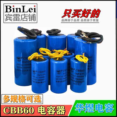 CBB60运行启动电容器450V灵龙牌华煜水泵洗衣机电机电容LINGLONG