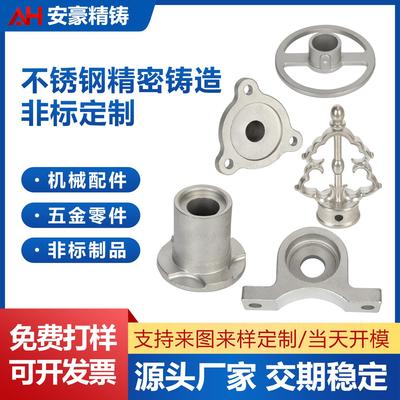 304不锈钢精密铸造非标浇铸硅溶胶316来图来样高温合金铸钢铸铁