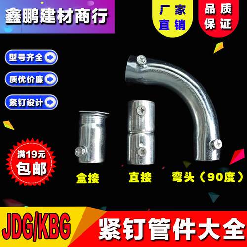 KBG/JDG镀锌线管直接 弯头 罗接 铁管对接16 20 22 25穿线管配件