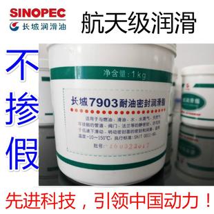 长城7903耐油密封润滑脂 1KG 长城牌7903耐油密封润滑脂 1公斤
