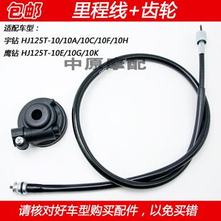 适配豪爵鹰钻宇钻HJ125T-10A/10C/10E/10F/G摩托车里程线码表拉线