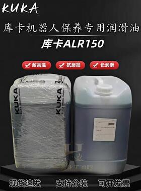 库卡机器人润滑油ALR150 kuka机械手KR180齿轮减速机保养油alr320