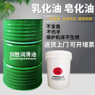 防锈乳化油加工中心皂化油数控车床冷却液切削液磨削液