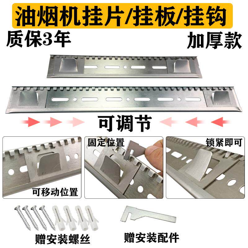 抽吸油烟机安装支架配件挂架可调节加长挂板挂钩高强度承重通用款