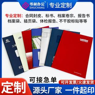 A4纸封套定制体检报告插页铜版企业画 画册设计合同书皮封面订做印刷