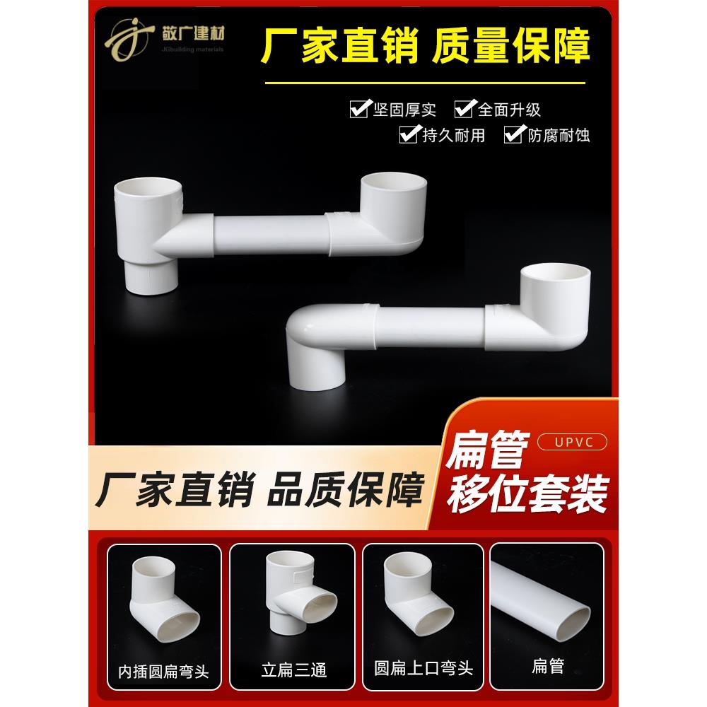Pvc管50平管配件浴室阳台地漏马桶移位器75圆平弯头垂直平三通110