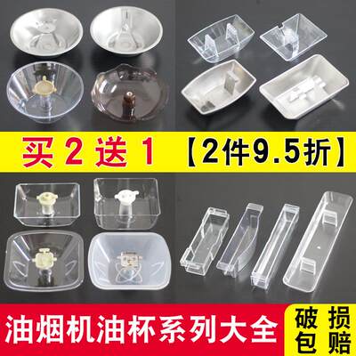 老式抽油烟机配件大全接油盒方形欧式漏油杯烟机灶具通用圆形油碗