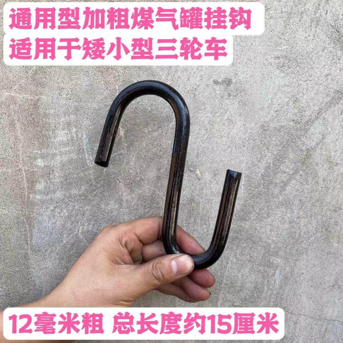 s钩大号加粗煤气罐挂钩通用煤气灶负重S挂钩三轮车摆摊煤气罐神器