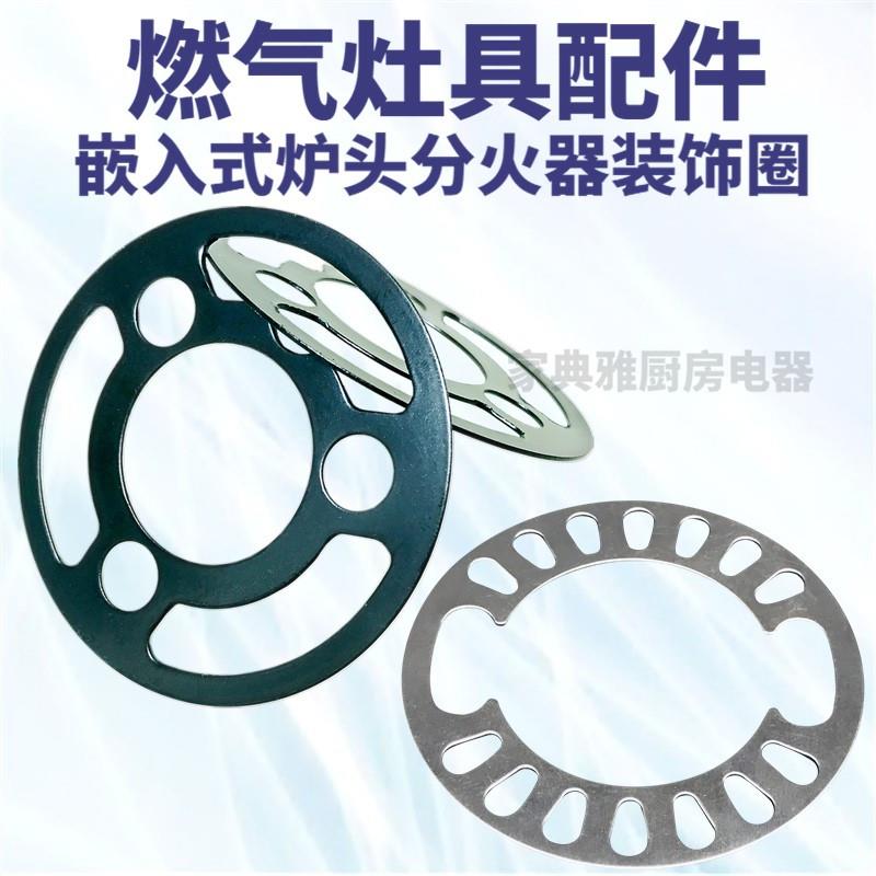 燃气灶具配件通用100高脚火盖嵌入式分火器钢压装饰圈火盘中心片