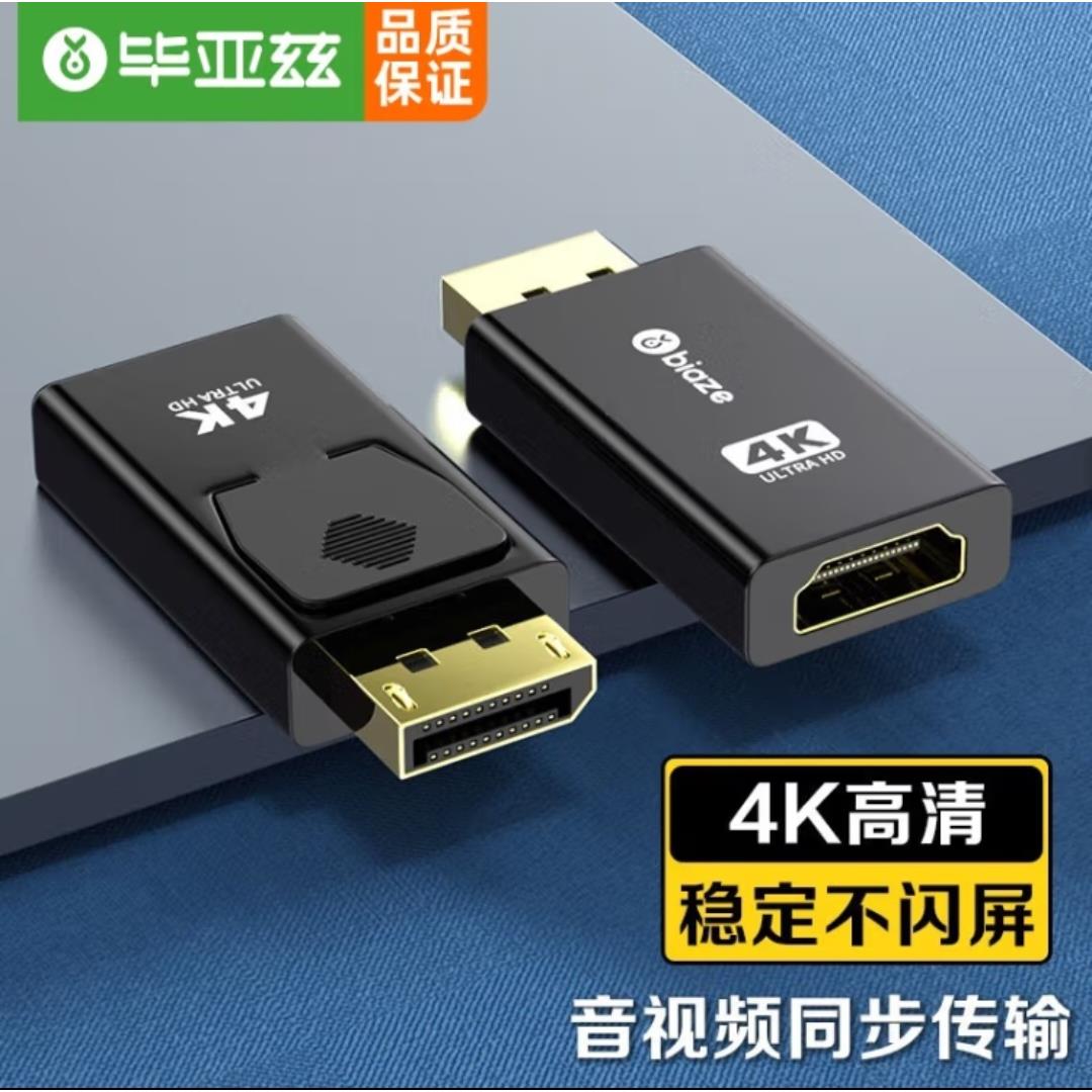 毕亚兹 DP转HDMI转接头 4K高清公对母接口displayport视频转换器