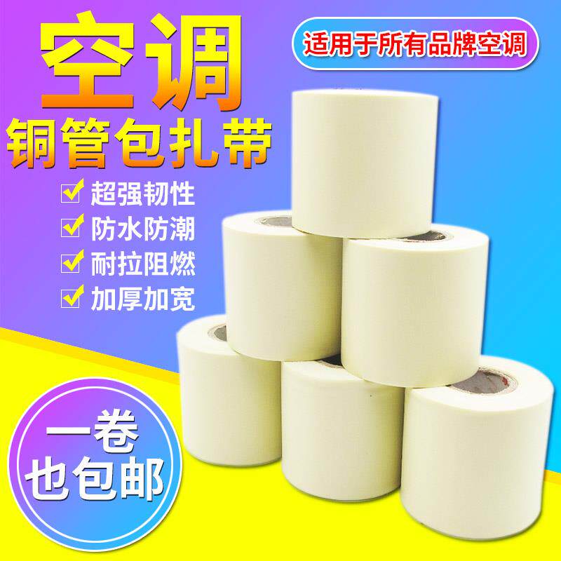 通用空调扎带保温管子包扎带空调外机铜管加厚扎带绑带防水握把皮