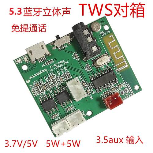 智能5.3蓝牙模块带功放5W+5WTWS 5V功放板3.5AUX蓝牙迷你功放板