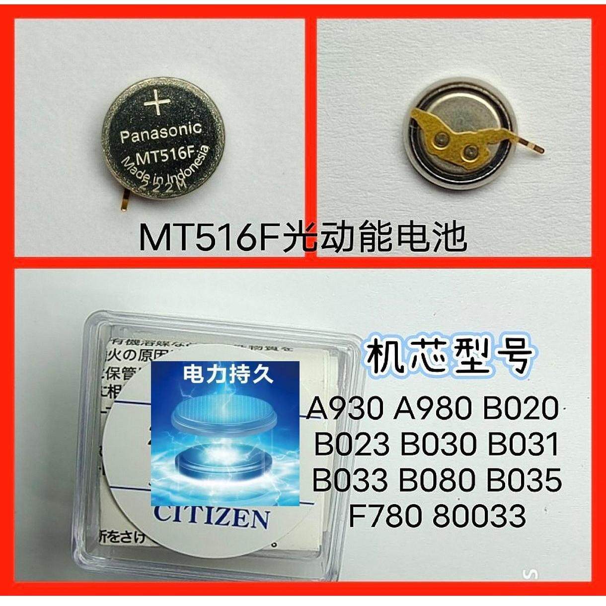 西铁城光动能手表专用充电电池 光动能电池295-7600 MT516F 7630