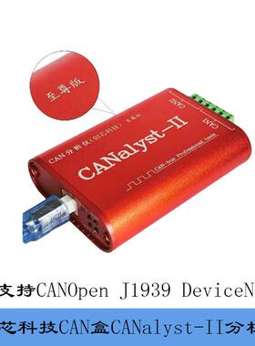 CANalyst-II至尊版创芯科技分析仪USBCAN2新能源CAN卡USBCAN-2E-U