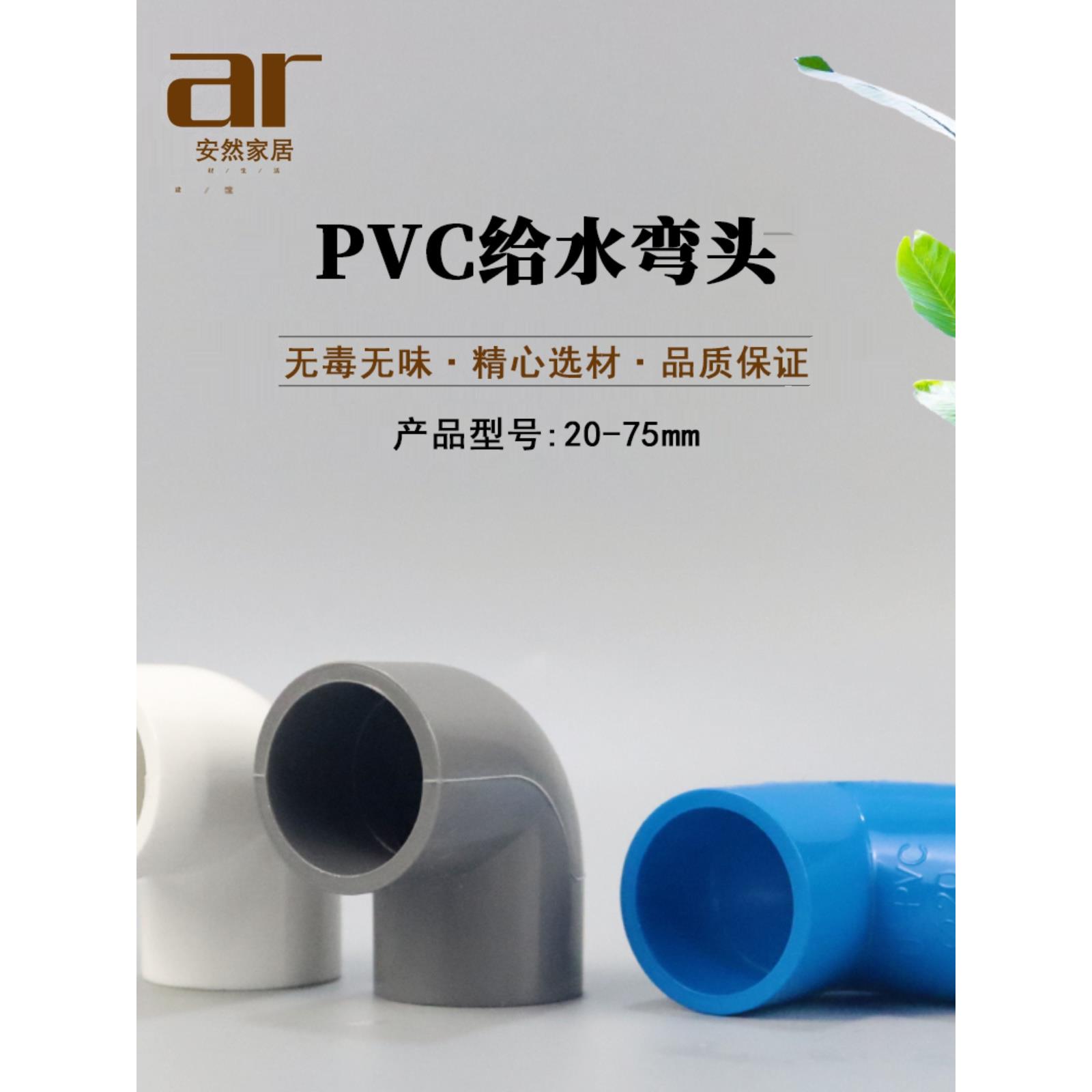 PVC给水管弯头 20 25 32 40 50 63 75 90度直角弯头接头 白灰蓝色