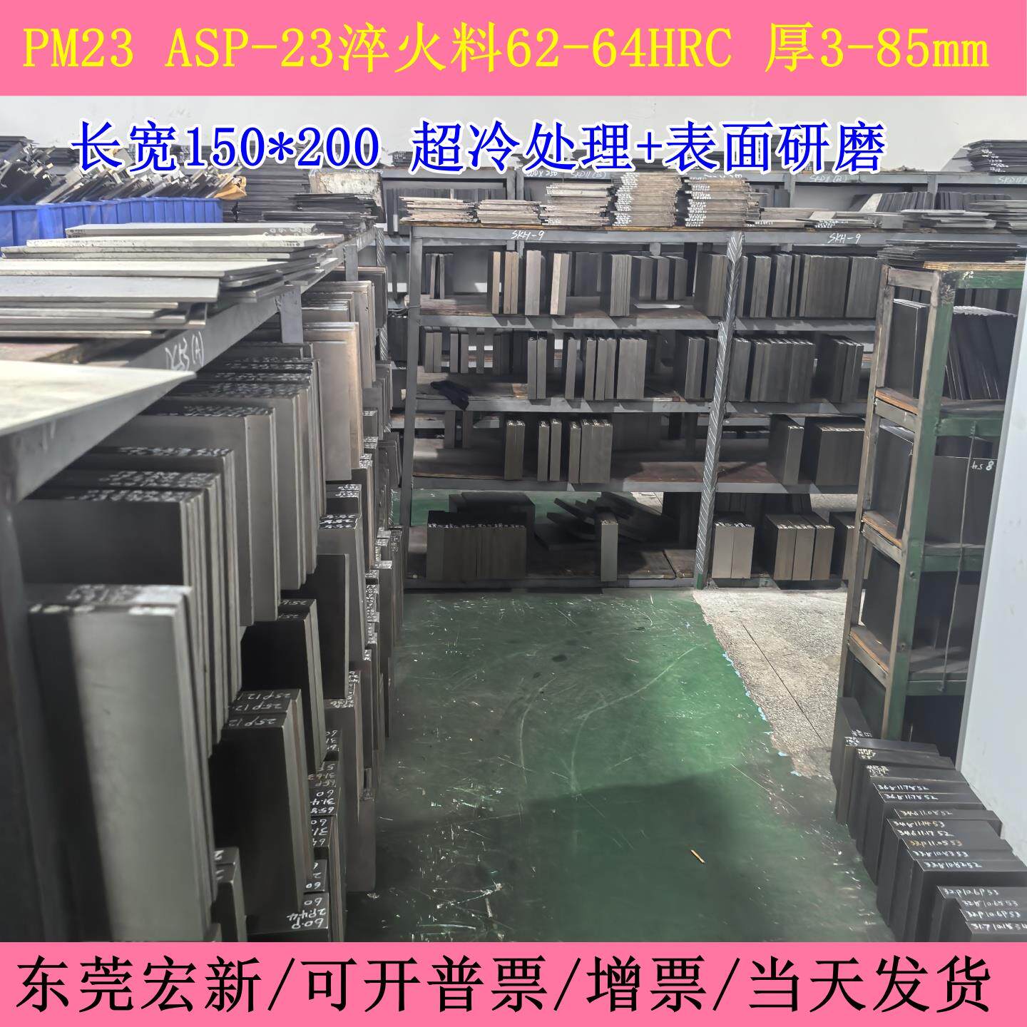 PM23粉末高速钢 ASP-23高耐磨高韧性硬料淬火料64-66HRC150*200mm