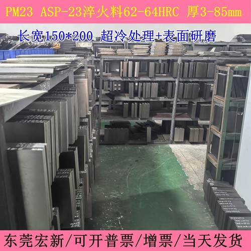 PM23粉末高速钢 ASP-23高耐磨高韧性硬料淬火料64-66HRC150*200mm