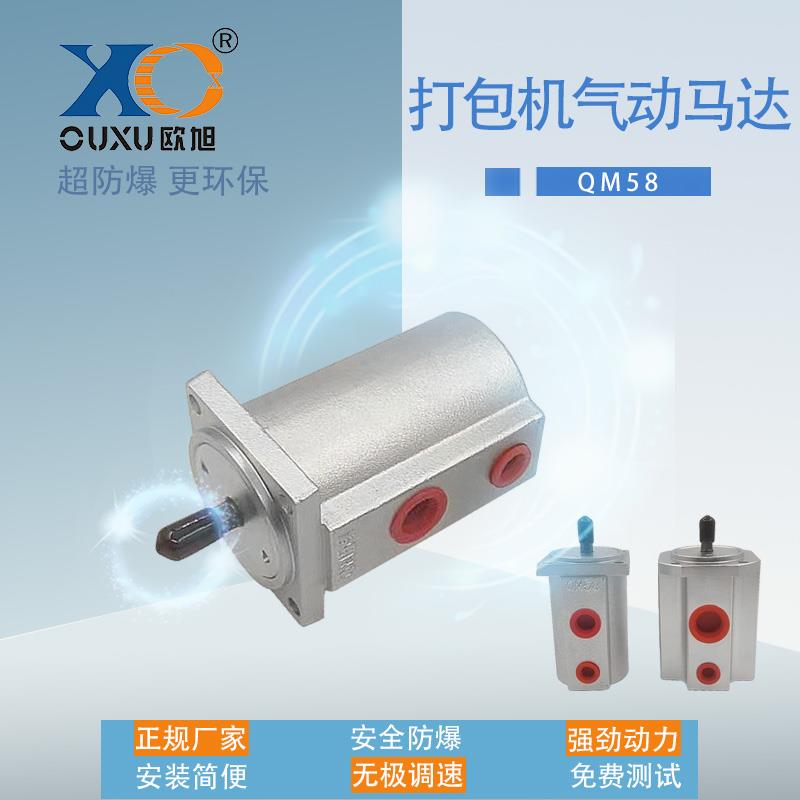 QM58砖头打包机气动马达 塑钢带双马誉德聚祥榕盛 高速工业级强力