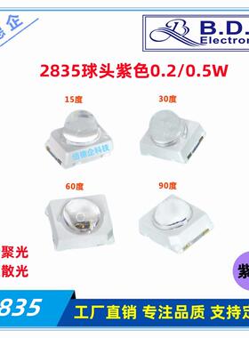 2835球头小角度15/30/60/90度紫色紫外线贴片UV高亮发光LED灯珠