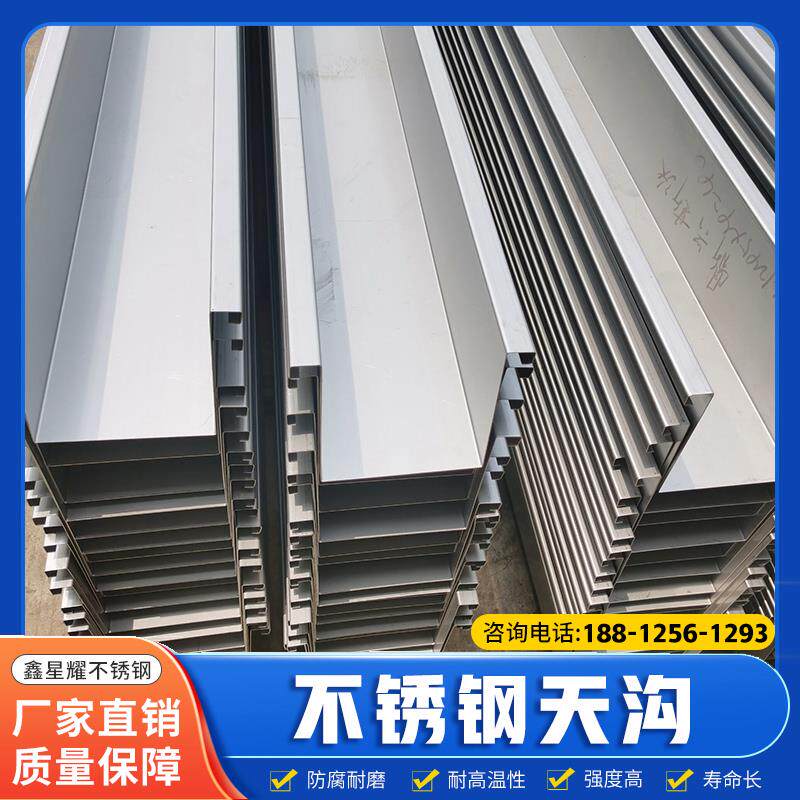排水沟天沟雨水槽201/304不锈钢各种材质庭院别墅屋檐雨棚U型天沟