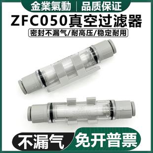 ZFC050 金业 04B 微型管道式 03B真空过滤器滤芯 真空过滤器ZFC050