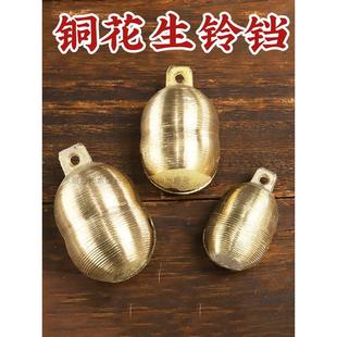 纯黄铜花生铃铛大号小款羊猫咪宠物狗狗防走失马口铃超响声大挂件