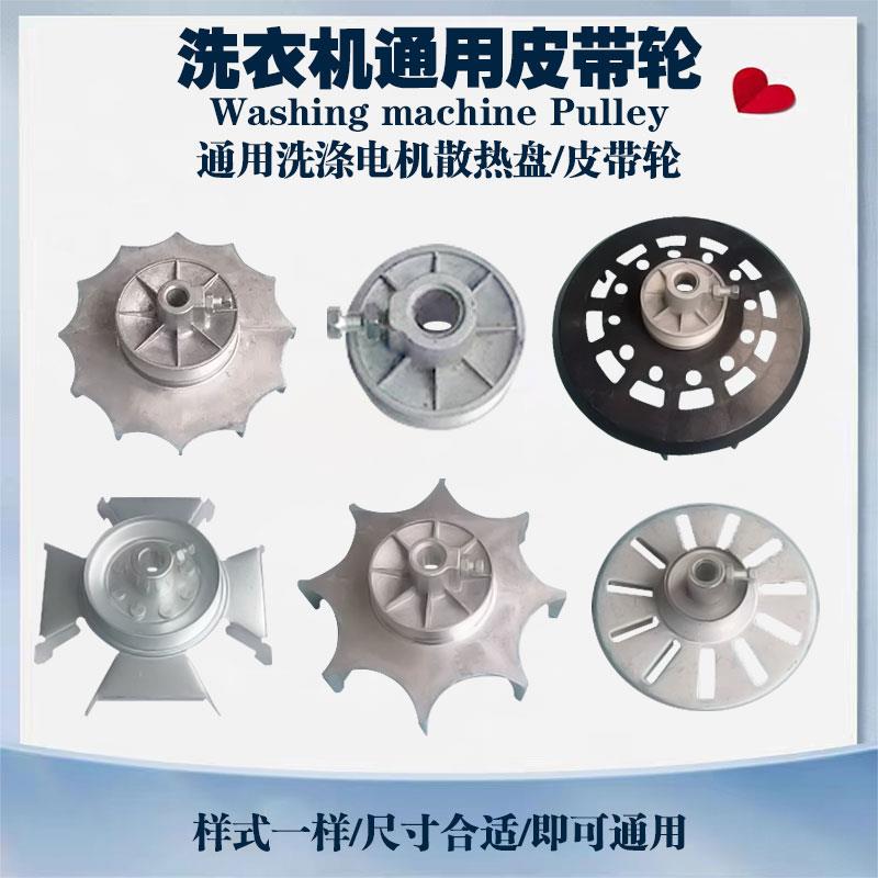 全半自动洗衣机皮带轮洗涤电机散热盘风叶轮单双缸迷你通用风扇轮