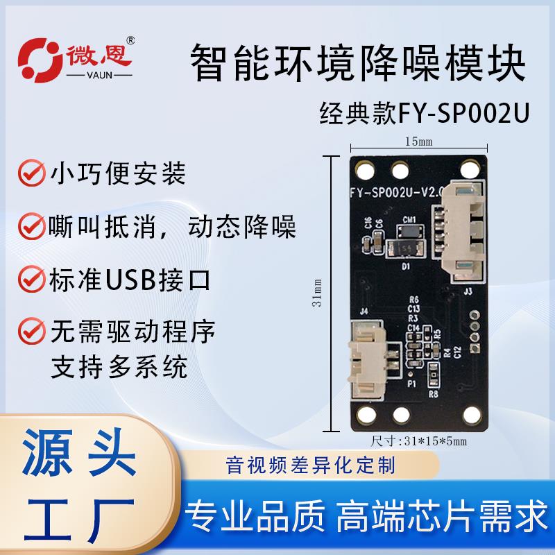 usb拾音器降噪麦克风模块语音合成模块语音识别播报控制模块录音