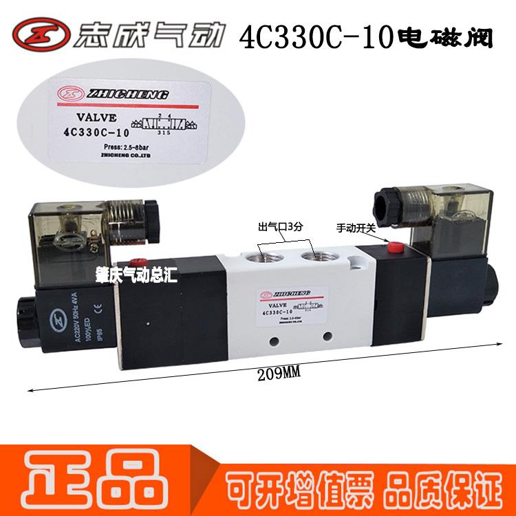 4C130C-06 4C230C-08 4C330C-104C430C-15原装肇庆志成气动电磁阀